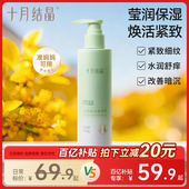 十月结晶准孕妇可用身体乳高保湿 水润护肤品冬季 紧致舒缓润肤乳