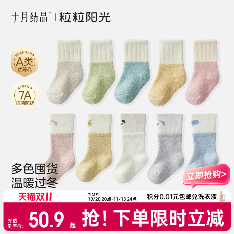 【买5送1】十月结晶粒粒阳光宝宝无骨中筒袜加绒保暖冬季袜囤货装