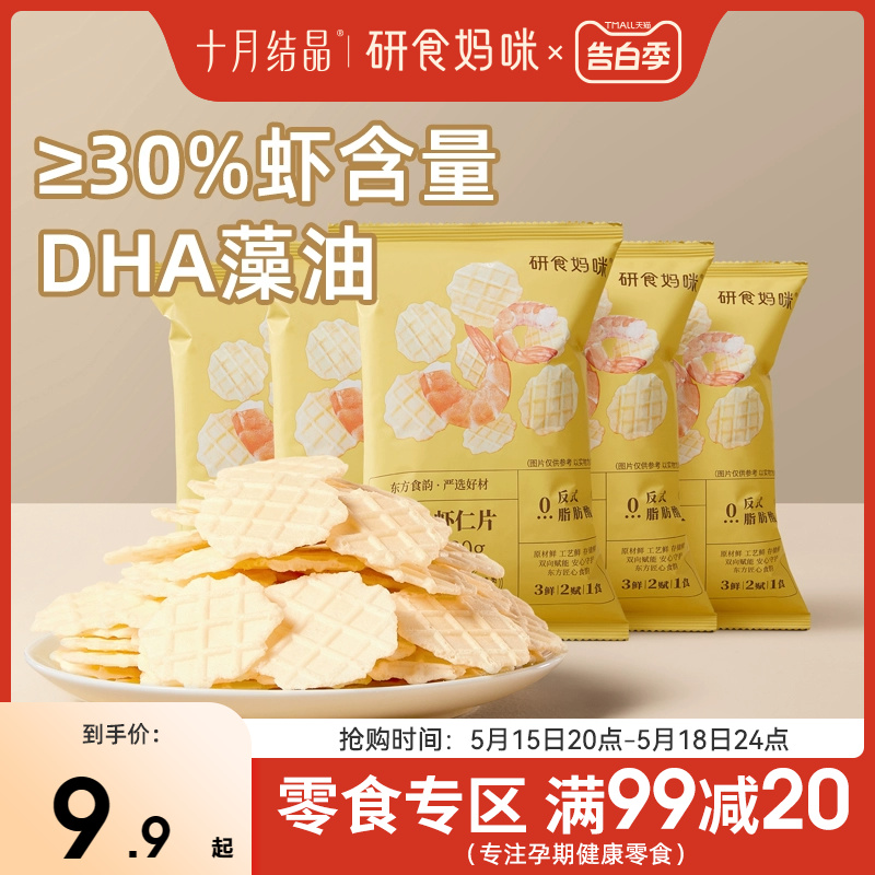 十月结晶研食妈咪虾仁片添加DHA孕妇零食香脆非油炸原味鲜虾薄片 零食/坚果/特产 即食虾零食 原图主图