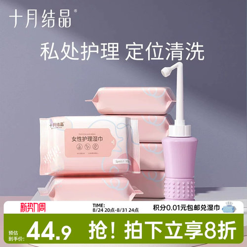 双11抢先加购私处会阴冲洗器