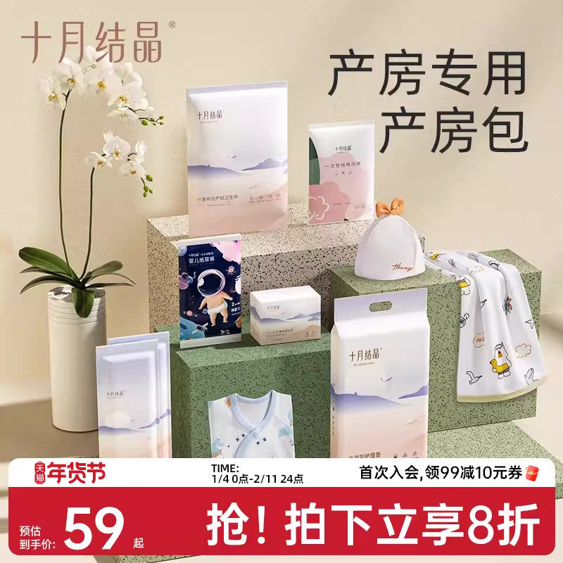 十月结晶待产包产房包入院全套母子组合产妇产后用品生产包秋季,孕妇装/孕产妇用品/营养,待产包/待产礼盒,淘宝优惠券,粉丝福利购,淘宝优惠卷