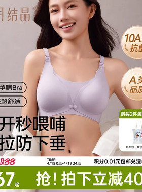 十月结晶孕妇前开扣抗菌内衣无痕聚拢防下垂月子期喂奶哺乳文胸罩