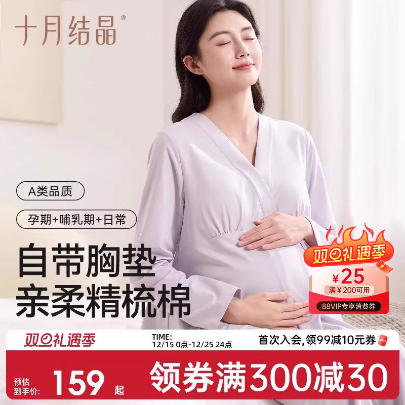 十月结晶月子服孕产妇胸垫哺乳睡衣产后纯棉怀孕期家居服套装秋季