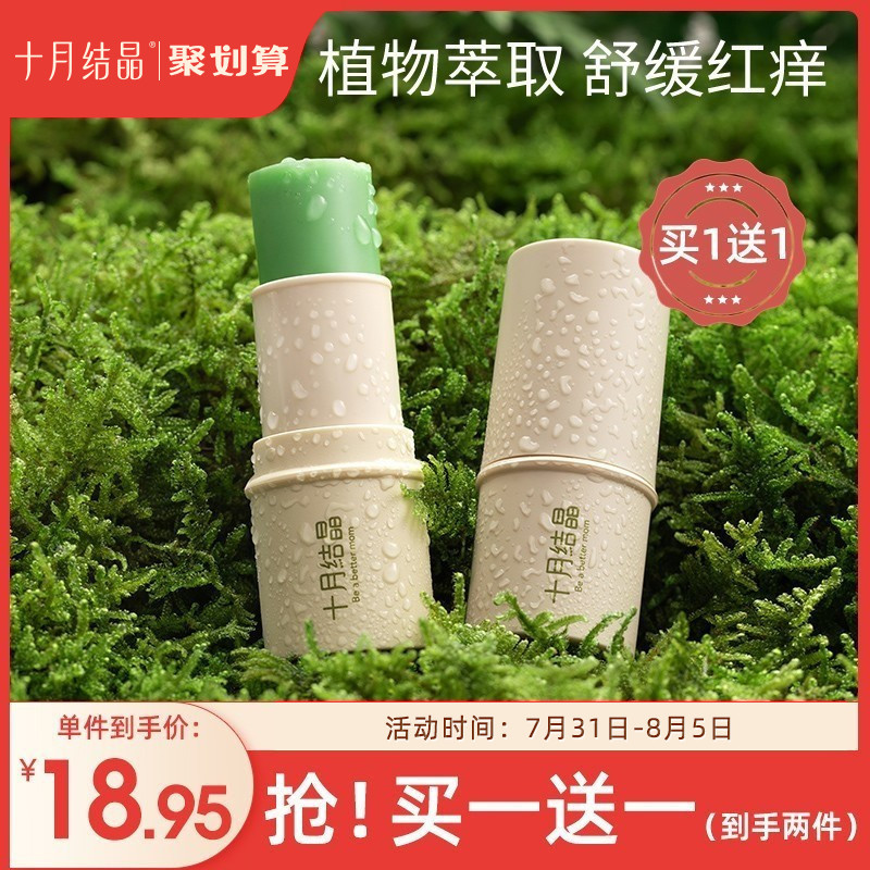 【买1送1】十月结晶婴儿紫草膏蚊虫叮