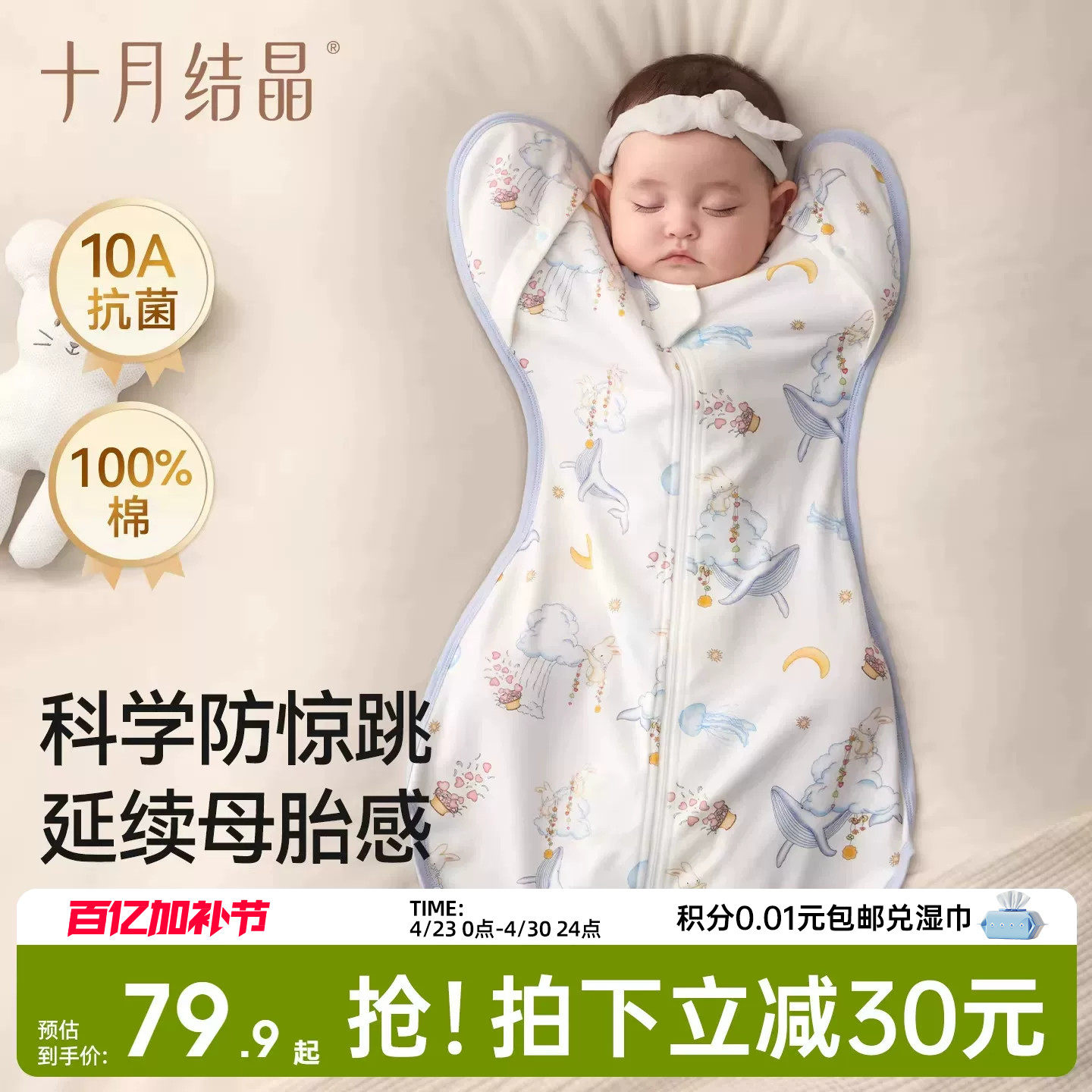 十月结晶婴儿防惊跳睡袋新生儿投降式纯棉小月龄襁褓防惊吓神器