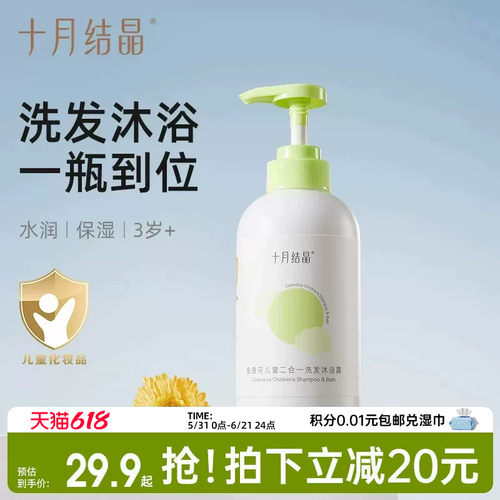 十月结晶儿童沐浴露洗发水二合一