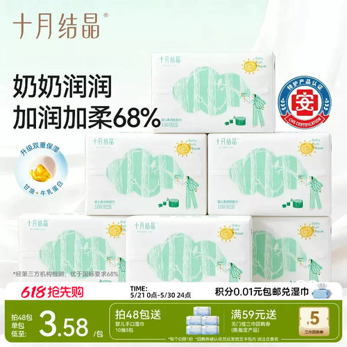 十月结晶小太阳婴儿云柔巾乳霜纸