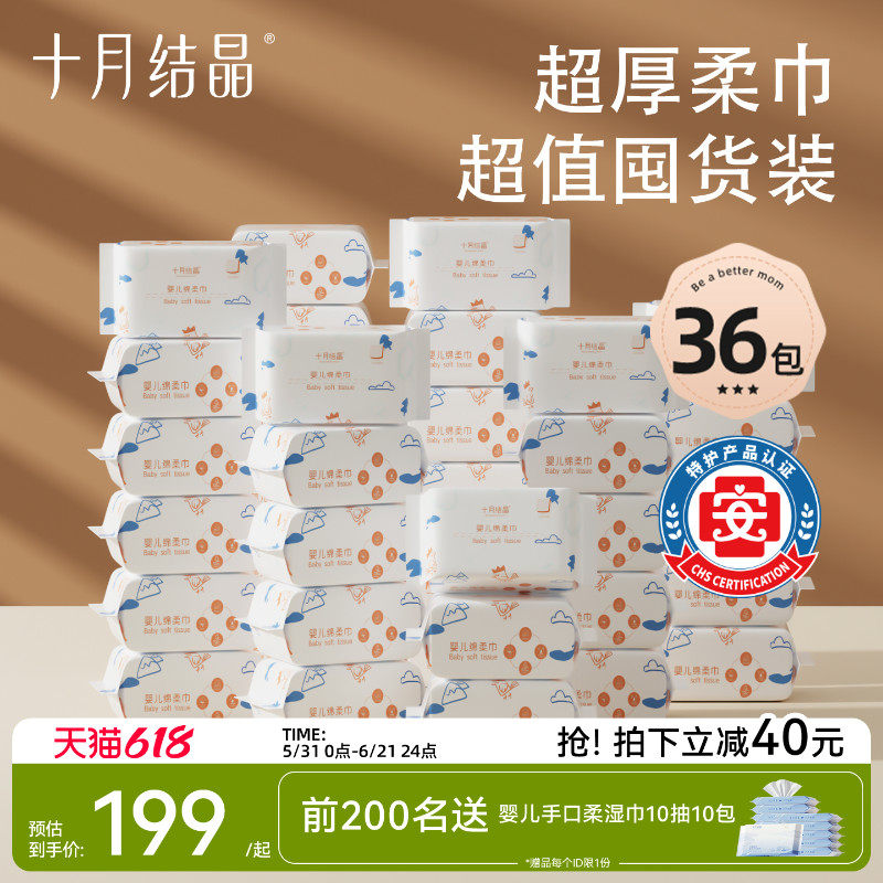 十月结晶小萌鸡绵柔巾婴儿新生宝宝专用加厚洗脸巾非棉柔巾36包