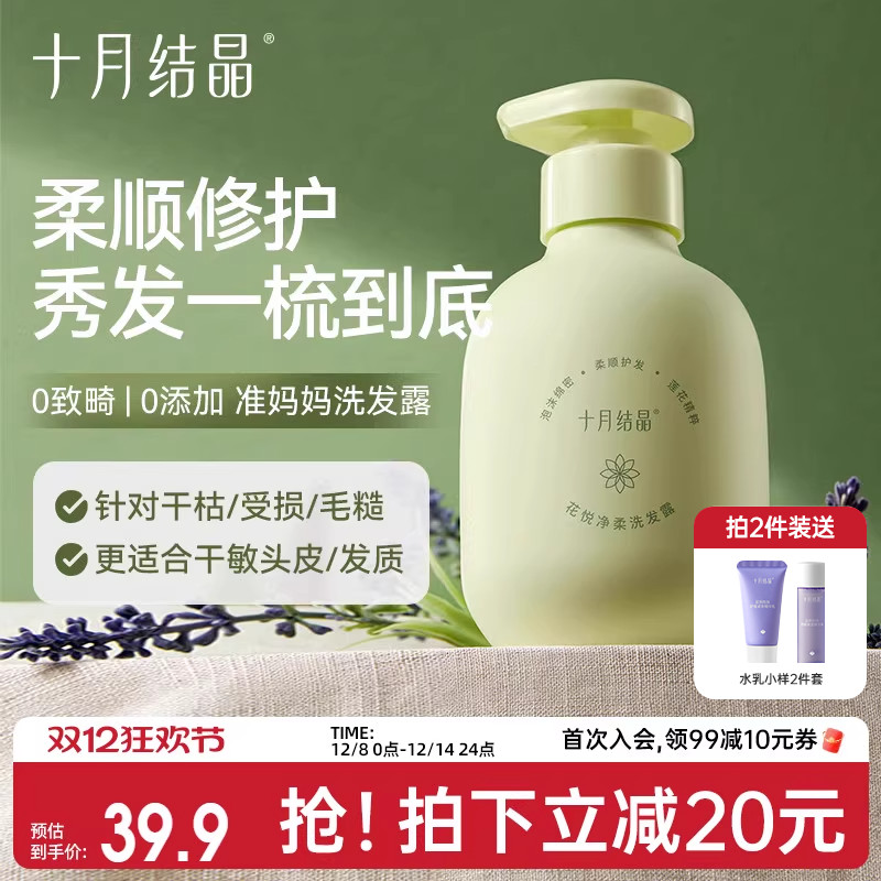 十月结晶准孕妇可用去屑洗发露