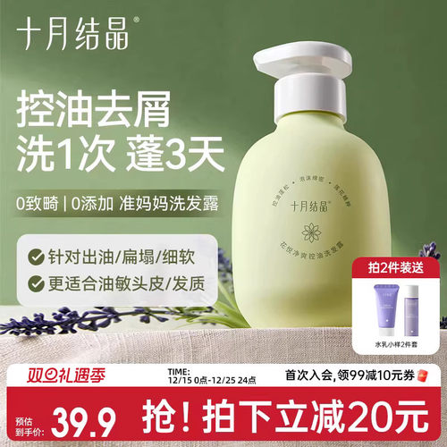 十月结晶控油蓬松滋润清洁去屑