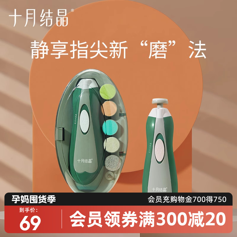 十月结晶婴儿磨甲器电动婴儿指甲剪套装儿童新生专用宝宝护理用品