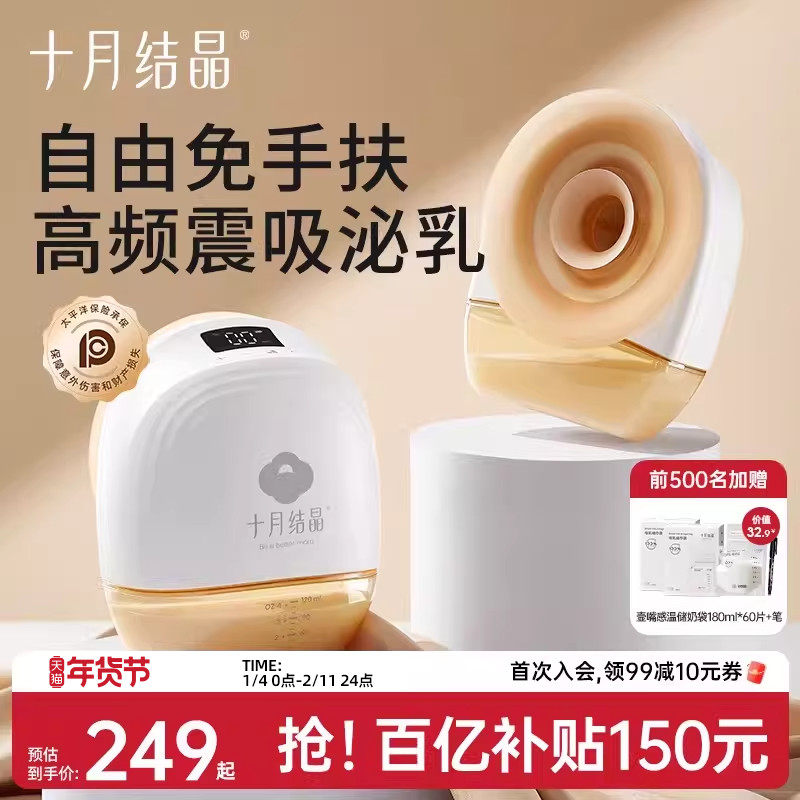 十月结晶电动吸奶器全自动穿戴便携一体式免手扶单双边变频集奶器