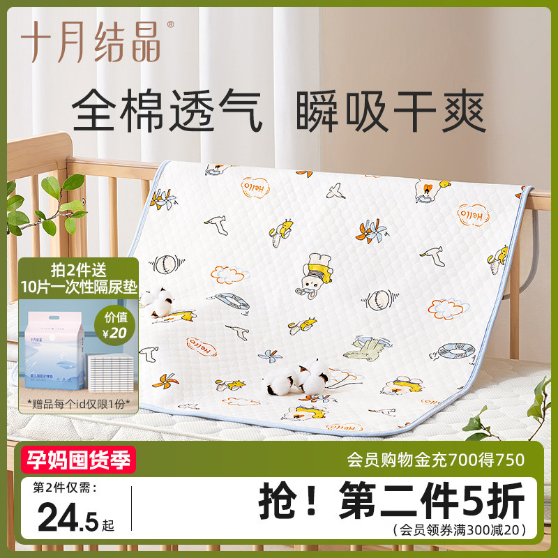 十月结晶新生婴儿隔尿垫宝宝防水透气可洗纯棉姨妈垫生理期床垫子