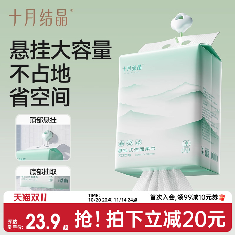 十月结晶家庭装200抽悬挂洗脸巾