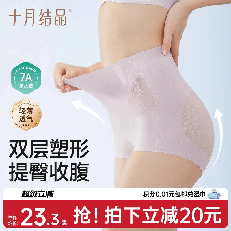 十月结晶顺产后收腹内裤剖腹产专用束高腰微压塑形提臀无痕透气夏