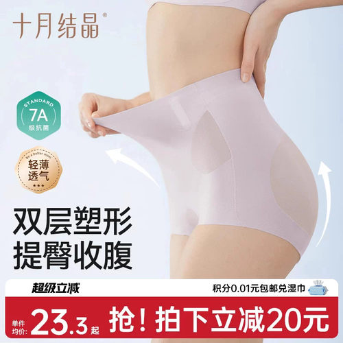 十月结晶产后收腹内裤高腰塑形裤