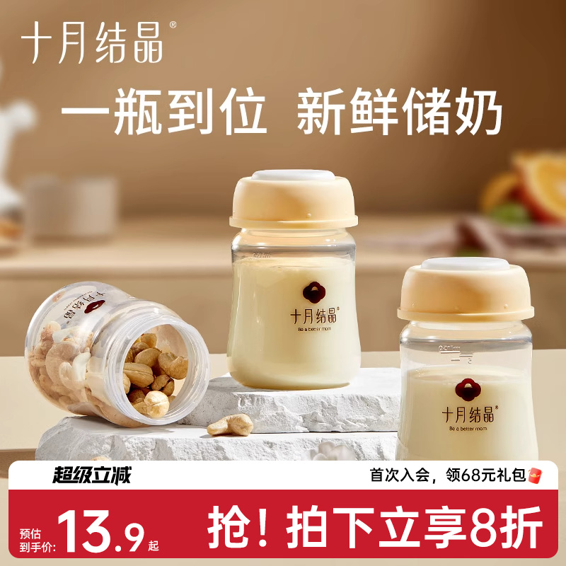 十月结晶pp储奶瓶150ml