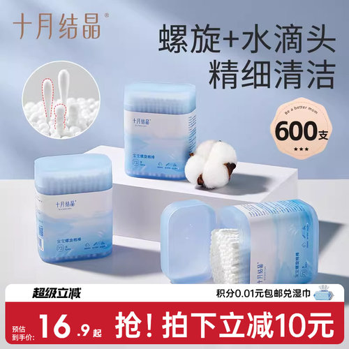 十月结晶婴儿细轴棉签清洁新生儿