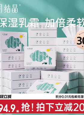 十月结晶小太阳婴儿柔纸巾超柔宝宝云柔保湿抽纸乳霜纸巾100*30包