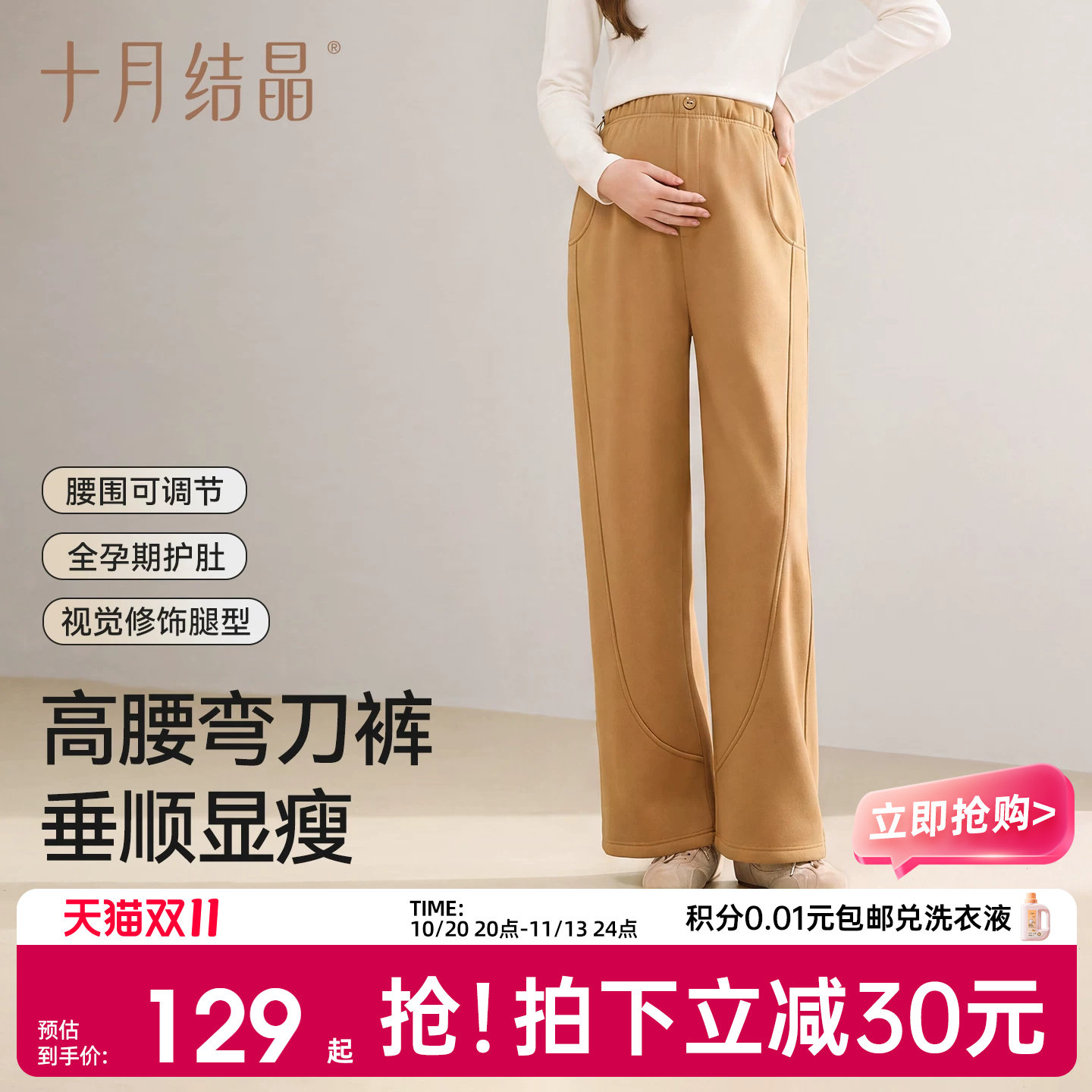十月结晶孕妇裤春秋外穿弯刀裤子2026新款不勒肚子托腹长裤孕妇装