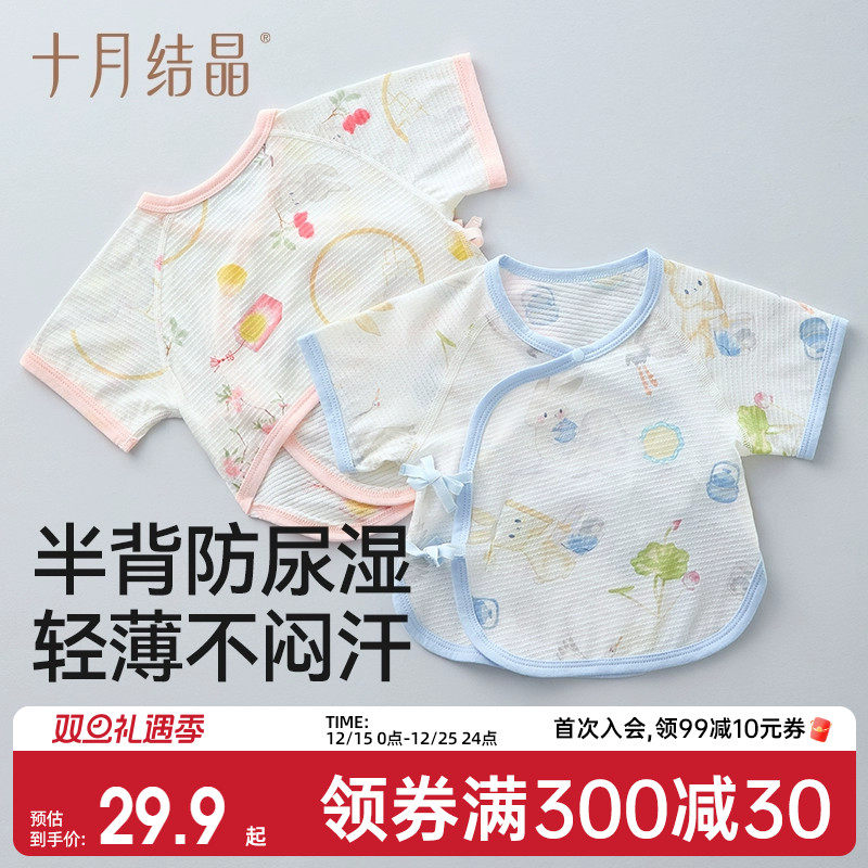 十月结晶婴儿衣服连体衣宝宝a类透气新生衣服哈衣夏季薄款半背衣