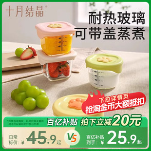 十月结晶宝宝玻璃辅食碗蒸蛋羹碗冷冻保鲜盒储存盒婴儿餐具辅食盒