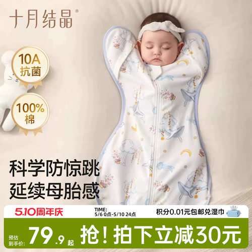 十月结晶纯棉防惊跳投降式睡袋