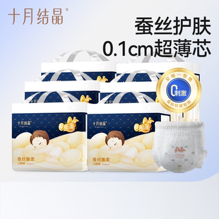 6包 尿不湿宝宝学步裤 十月结晶蚕丝奢柔拉拉裤 超薄透气婴儿大码