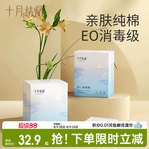 十月结晶0-6纯棉一次性8条护脐带