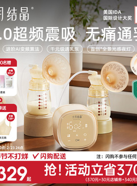 老爸抽检丨十月结晶P3双边电动吸奶器全自动免手扶按摩静音挤奶器