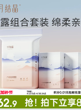 十月结晶一次性纯棉内裤10条+产褥垫60*90cm12片月子用品组合装
