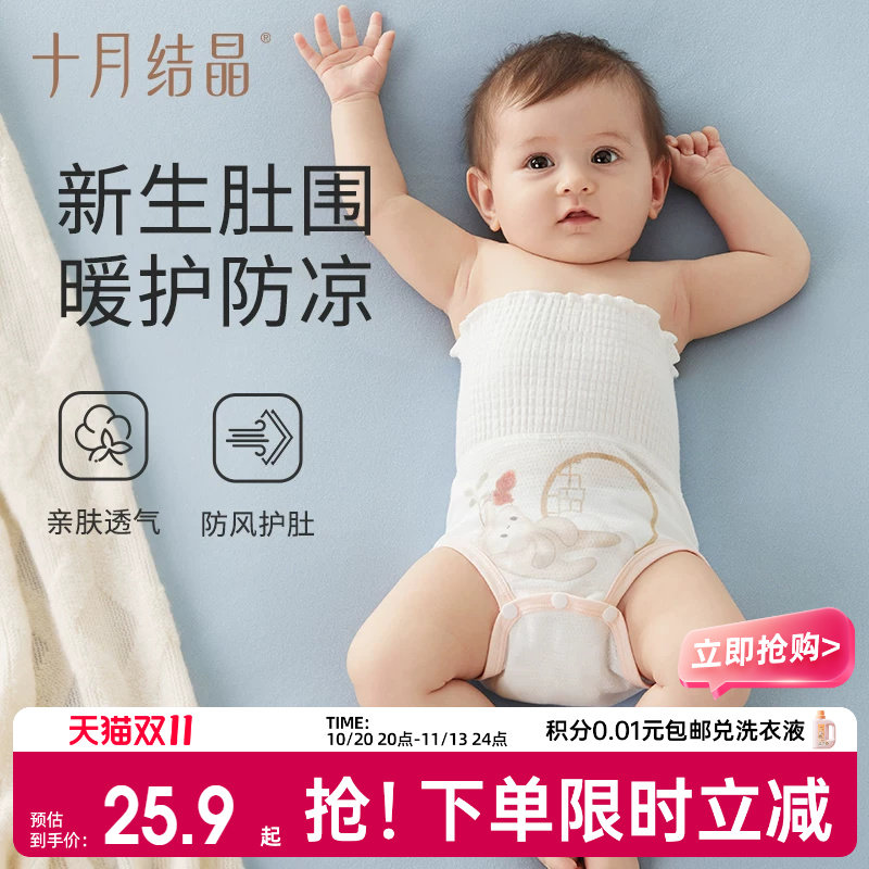 十月结晶婴儿包屁护肚围新生儿春夏肚脐绑带围兜宝宝脐带护理神器