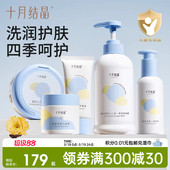 十月结晶婴儿0岁 新生儿洗发沐浴露润肤乳面霜爽身粉宝宝6件套