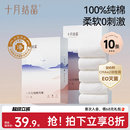 女10条 旅行日抛内裤 十月结晶一次性内裤 月子纯棉孕妇产妇产后大码