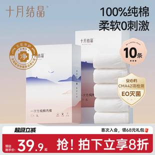 女10条 旅行日抛内裤 十月结晶一次性内裤 月子纯棉孕妇产妇产后大码