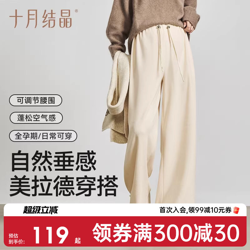十月结晶孕妇裤春季小个子垂感阔腿裤松紧腰部妈妈外穿宽松长裤女