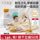 十月结晶脚踏钢琴新生婴儿脚蹬床铃健身架宝宝益智玩具见面礼盒装
