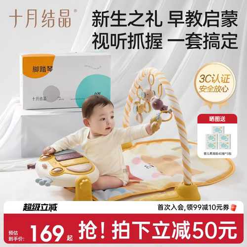 十月结晶宝宝脚踏钢琴健身架礼盒
