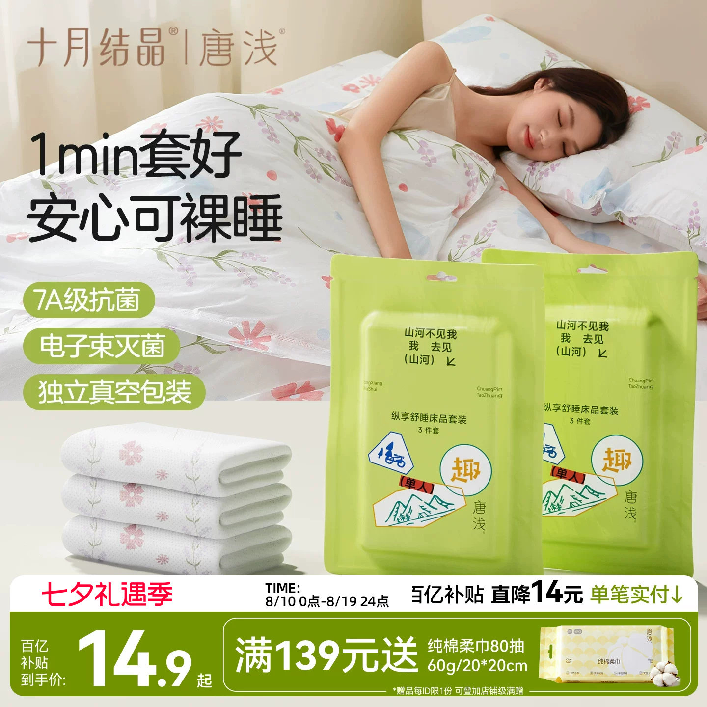 十月结晶唐浅一次性床单被罩枕套火车卧铺酒店旅行三件床品四件套