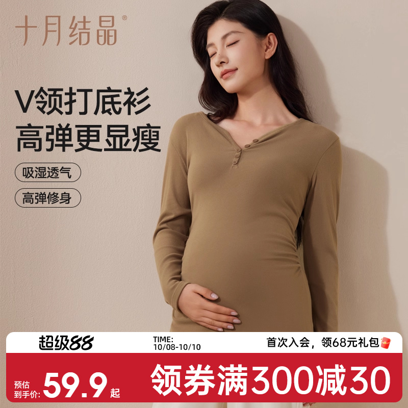 十月结晶孕妇V领打底衫保暖内衣
