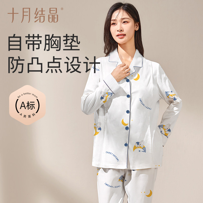 十月结晶防凸点月子服产后纯棉孕妇睡衣秋冬怀孕期喂奶哺乳家居服怎么样,好用不?