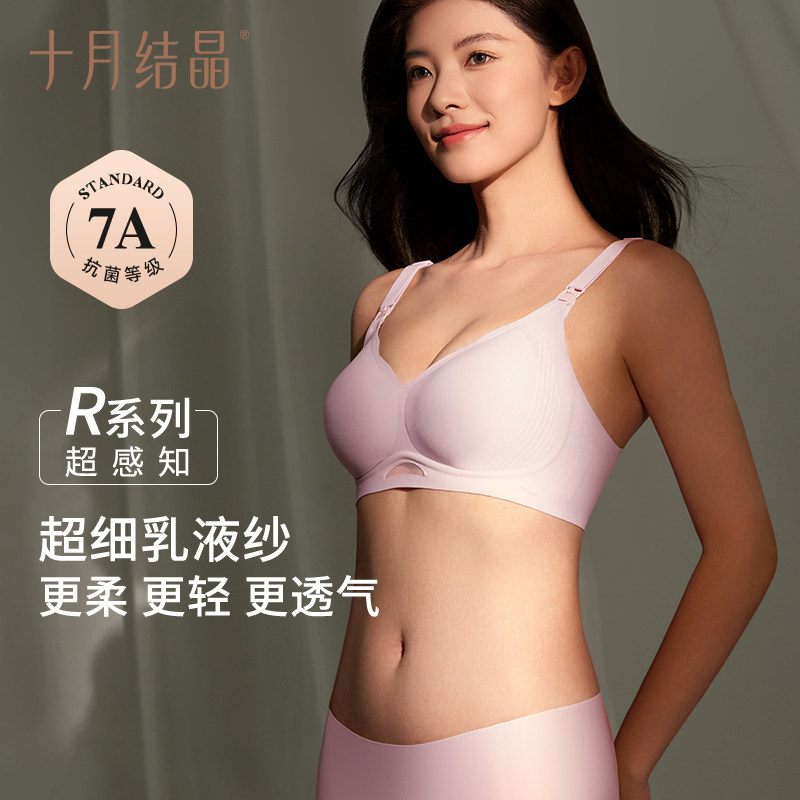 十月结晶超感知孕妇哺乳内衣聚拢防下垂专用喂奶产后文胸罩软透气