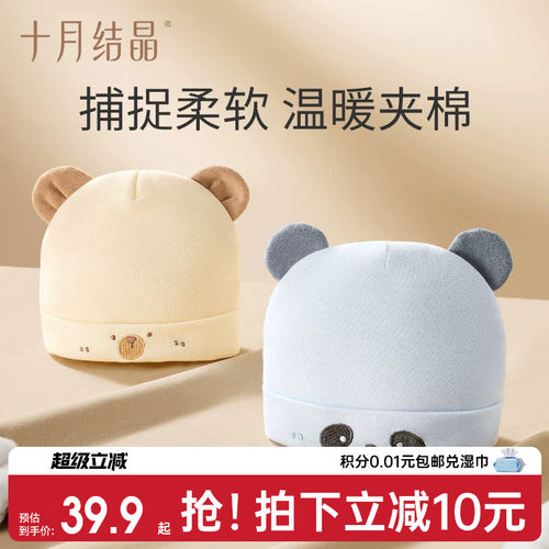 十月结晶婴儿帽子四季款