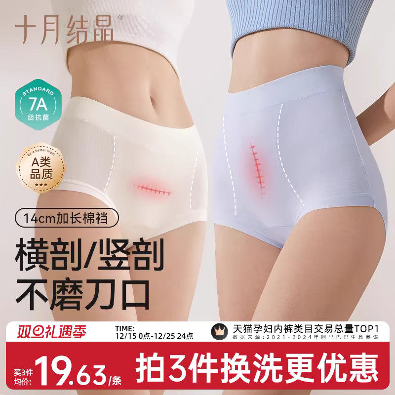 十月结晶高腰内裤剖腹产妇后专用纯棉加长抗菌裆轻收腹舒适月子期