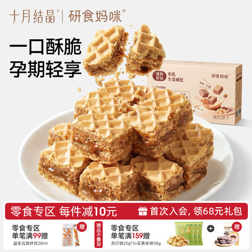 十月结晶米乳威化饼干红枣豆乳味