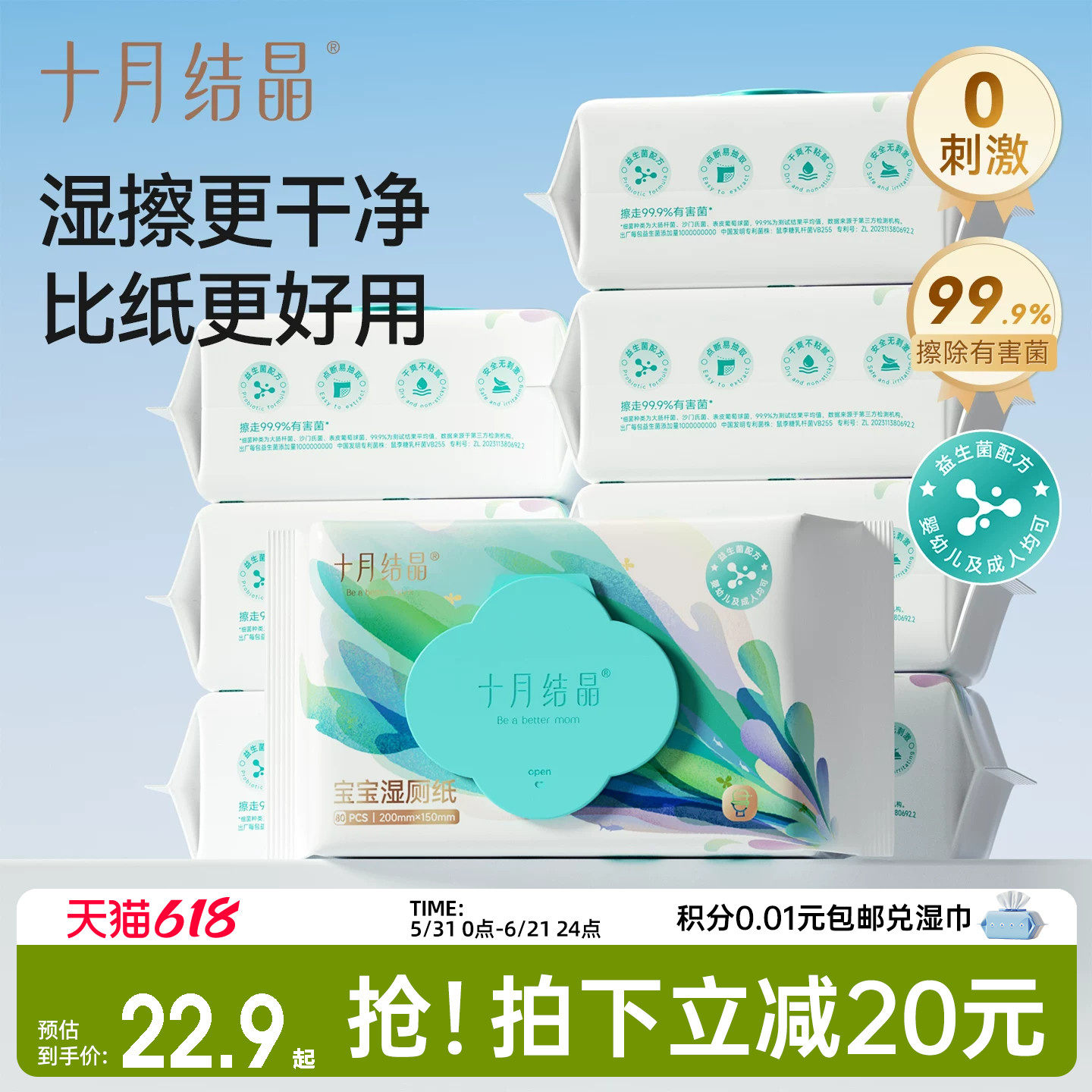 十月结晶湿厕纸家庭实惠装益生菌宝宝厕所湿纸巾孕产妇私处擦屁屁