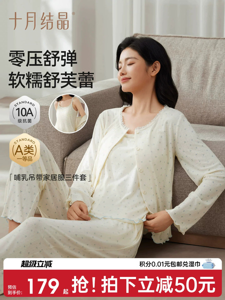 十月结晶棉家居服三件套装怀孕期吊带哺乳睡衣产后月子服秋冬季款
