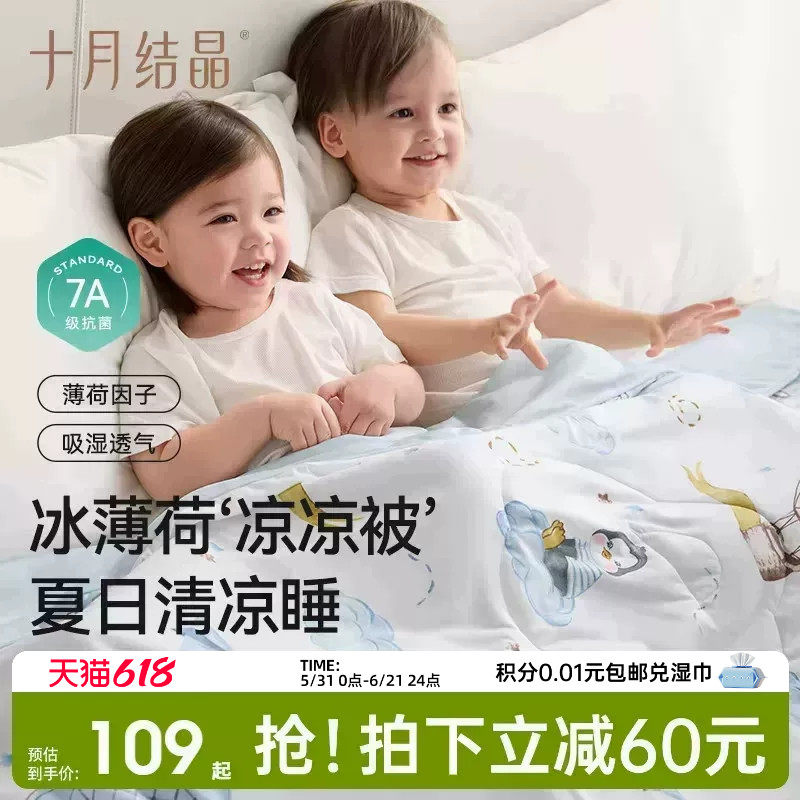 十月结晶冰薄荷婴儿夏凉被新生儿宝宝小被子夏季幼儿园盖毯空调被