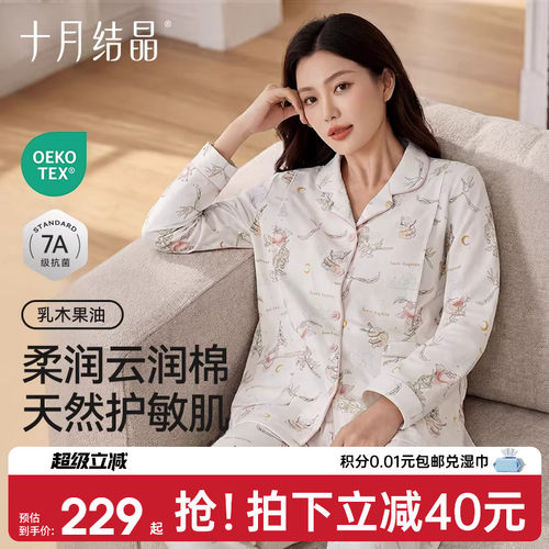 十月结晶静谧花园纯棉月子服