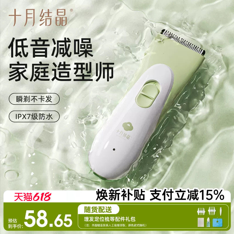 十月结晶婴儿理发器儿童新生宝宝专用轻音剪头神器剃胎毛电推子